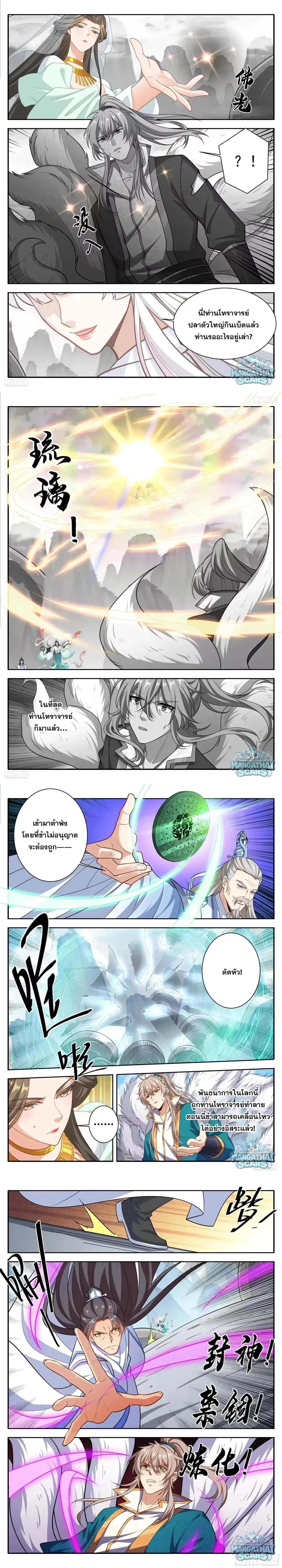 Nightwatcher ตอนที่ 654 หน้า 3
