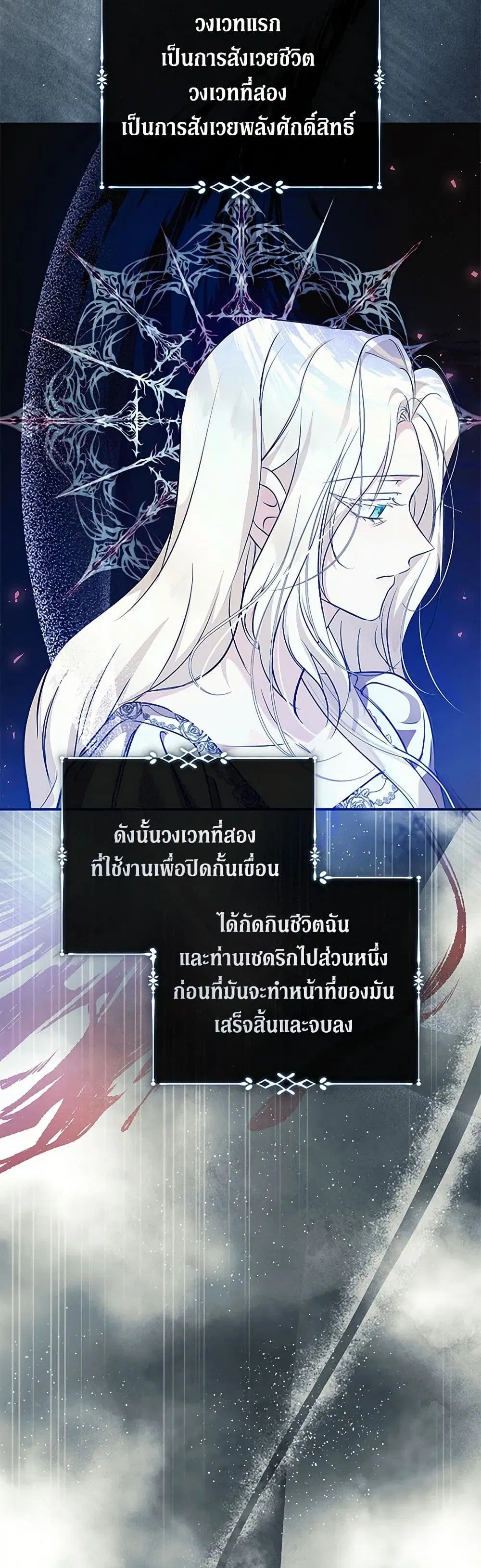 The Villainess Lives Again ตอนที่ 221 หน้า 26