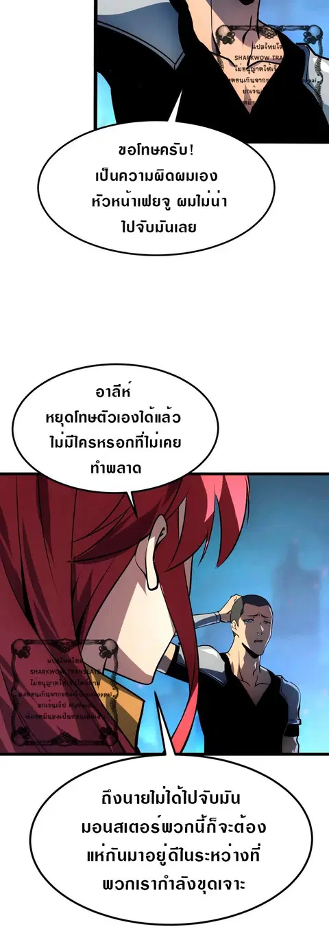 Rise From The Rubble ตอนที่ 106 หน้า 30