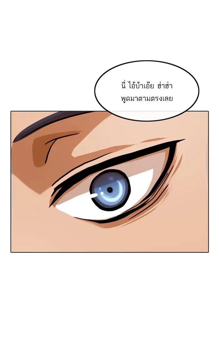 Random Chat ตอนที่ 100 หน้า 86