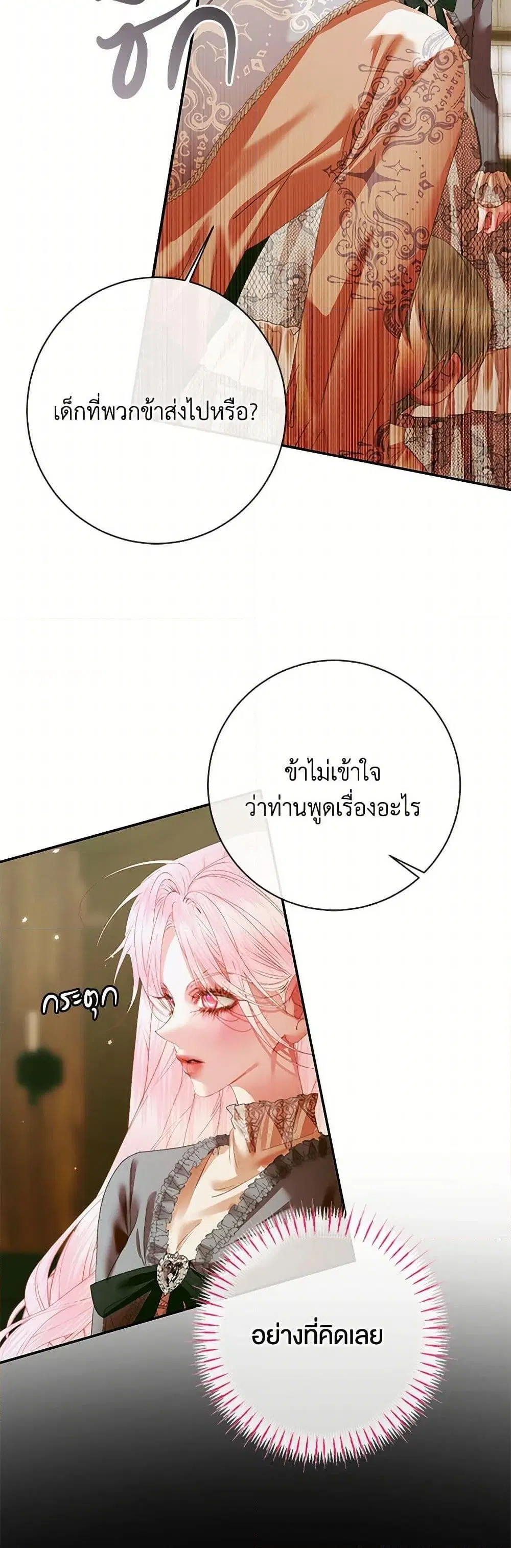 The Siren: Becoming the Villain’s Family ตอนที่ 118 หน้า 21