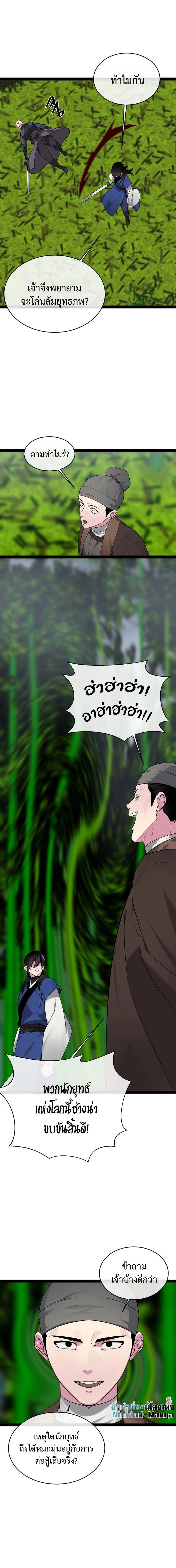 Volcanic Age ตอนที่ 292 หน้า 7
