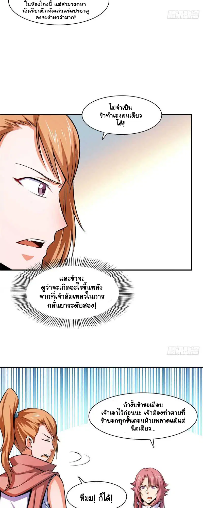 Library to Heaven’s Path ตอนที่ 148 หน้า 21