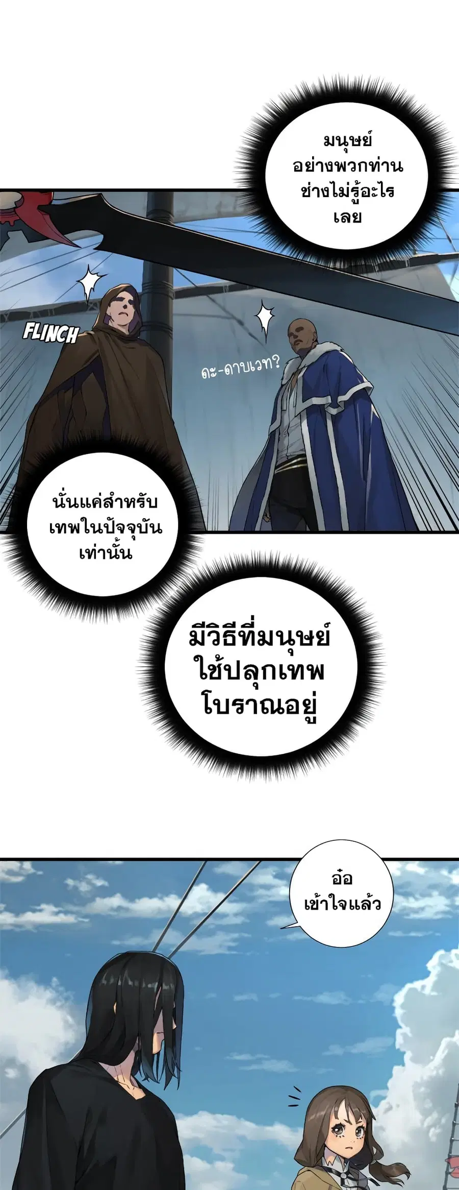 Her Summon ตอนที่ 113 หน้า 11