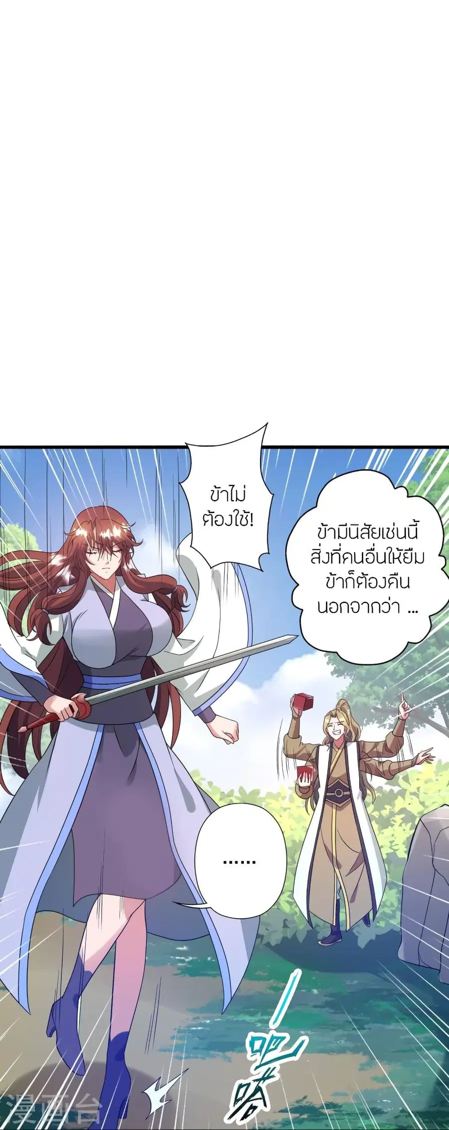 Banished Disciple’s Counterattack ราชาอมตะผู้ถูกขับไล่ ตอนที่ 318 หน้า 69