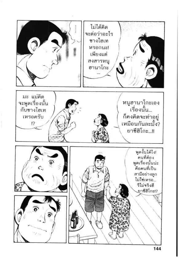 Kachuu Hana ตอนที่ 72 หน้า 12