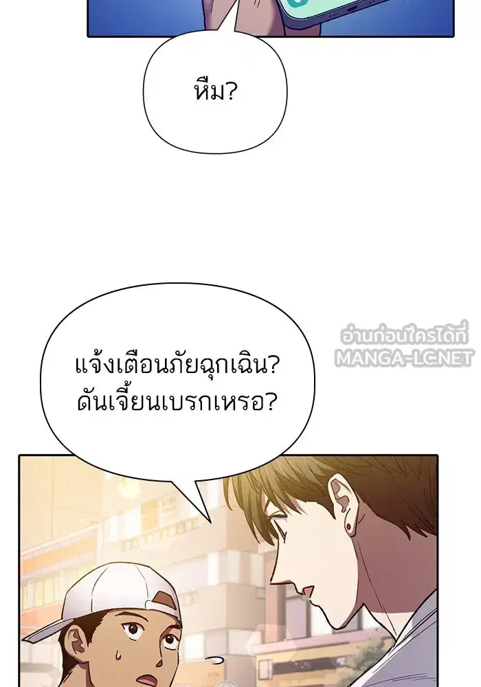 The S-Classes That I Raised (My S-Class Hunters) ตอนที่ 142 หน้า 108