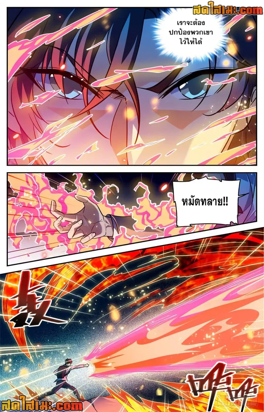 Versatile Mage ตอนที่ 327 หน้า 7