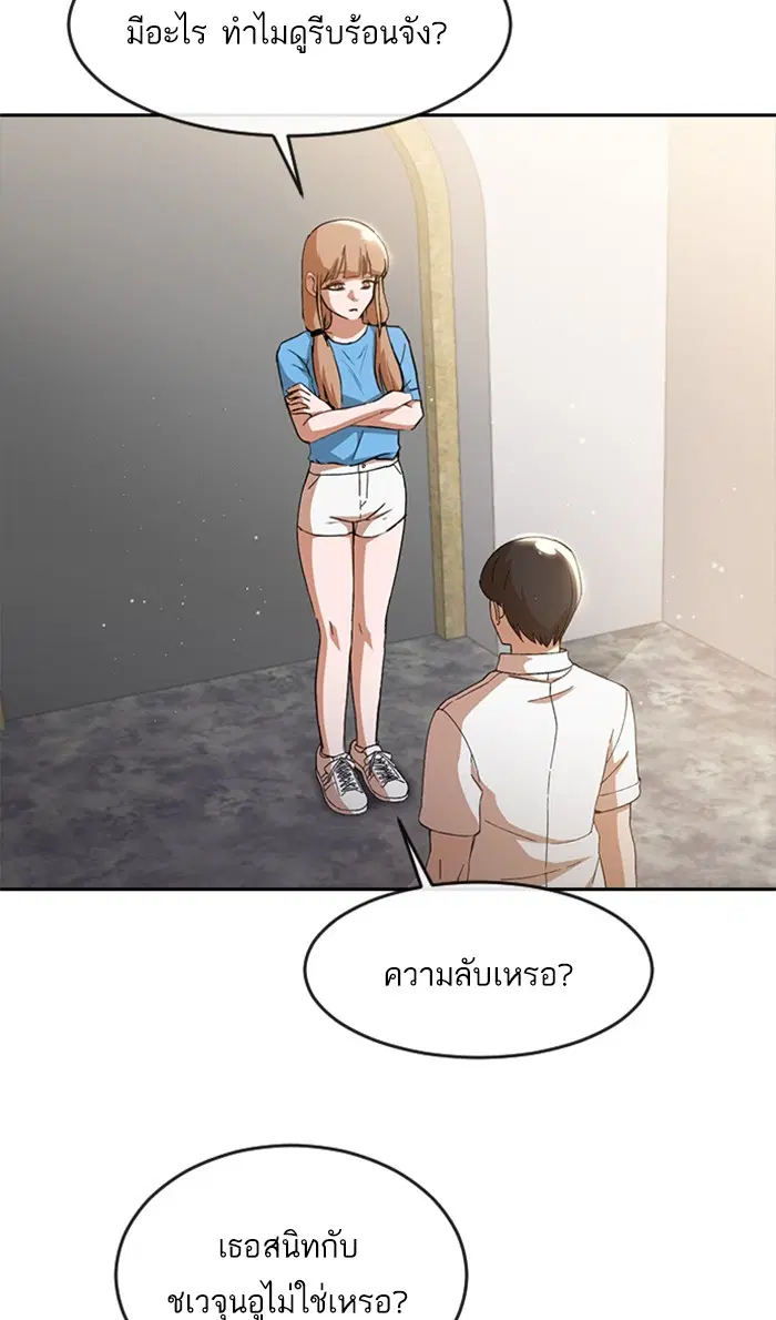 Random Chat ตอนที่ 249 หน้า 58