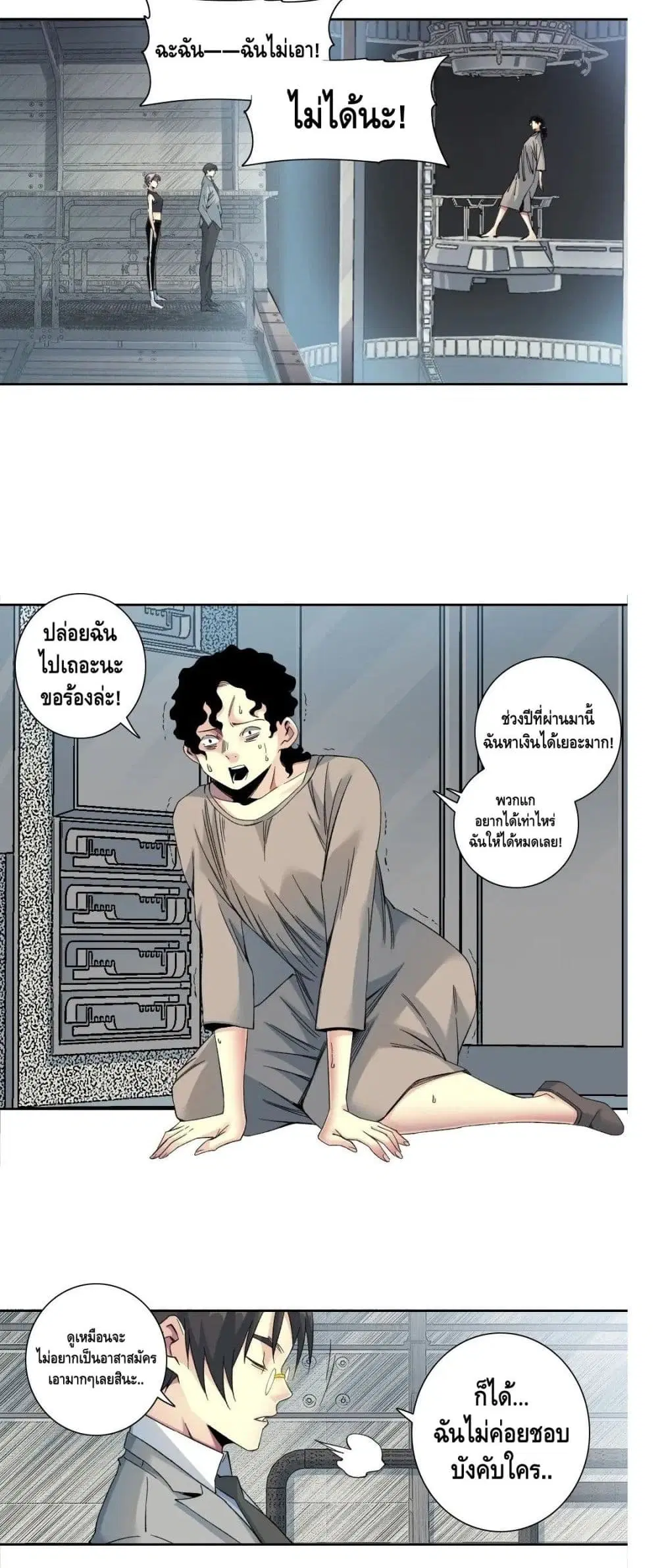 The Eternal Club ตอนที่ 128 หน้า 4