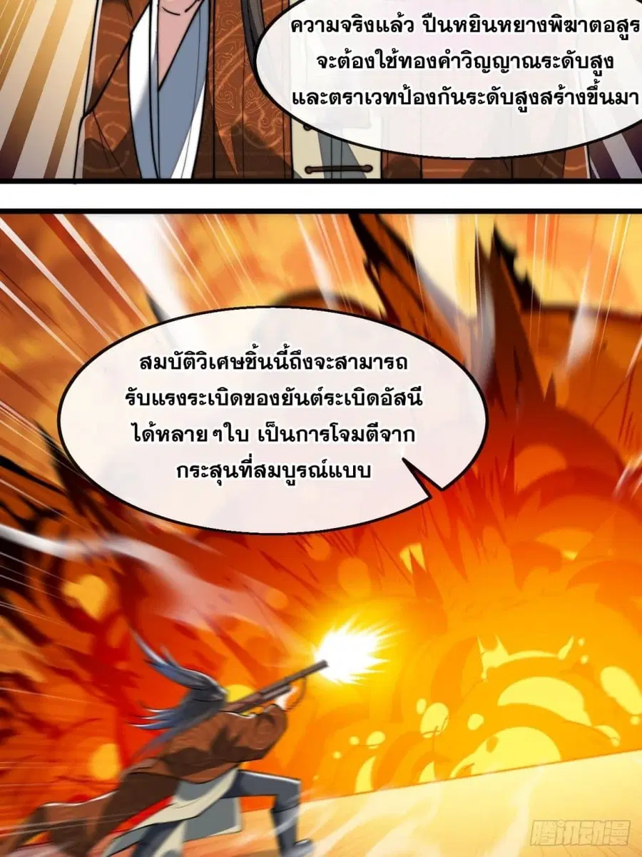 I’m Really Not the Son of Luck ตอนที่ 65 หน้า 9