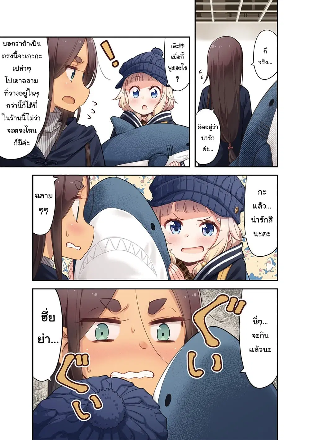 New Game! ตอนที่ 115.5 หน้า 8