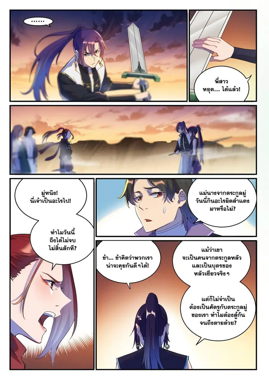 Bailian Chengshen ตอนที่ 916 หน้า 5