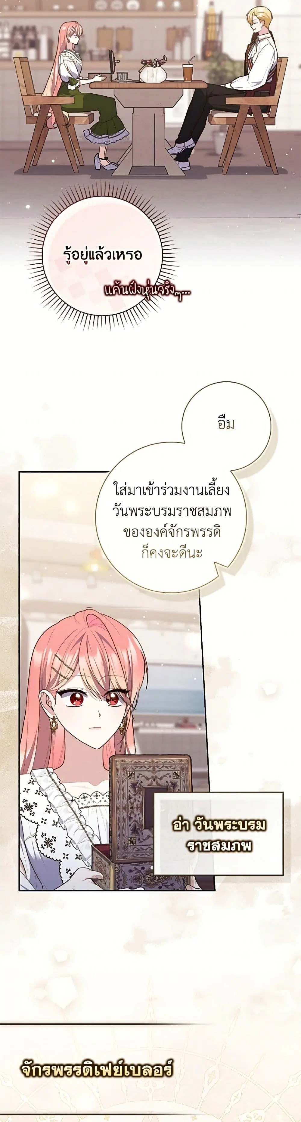 A Princess Who Reads Fortune ตอนที่ 136 หน้า 39