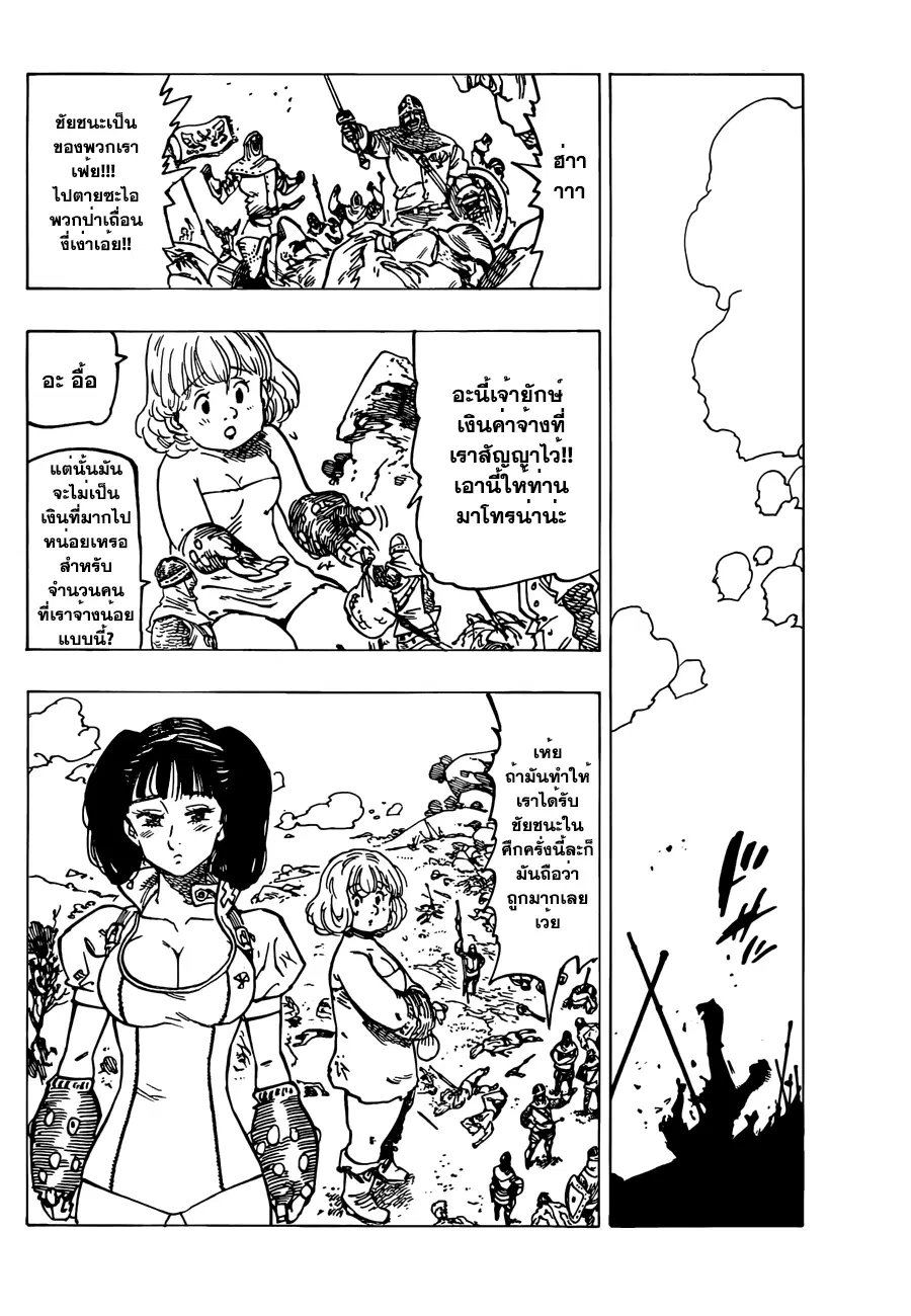 Nanatsu no Taizai ตอนที่ 126.5 หน้า 7