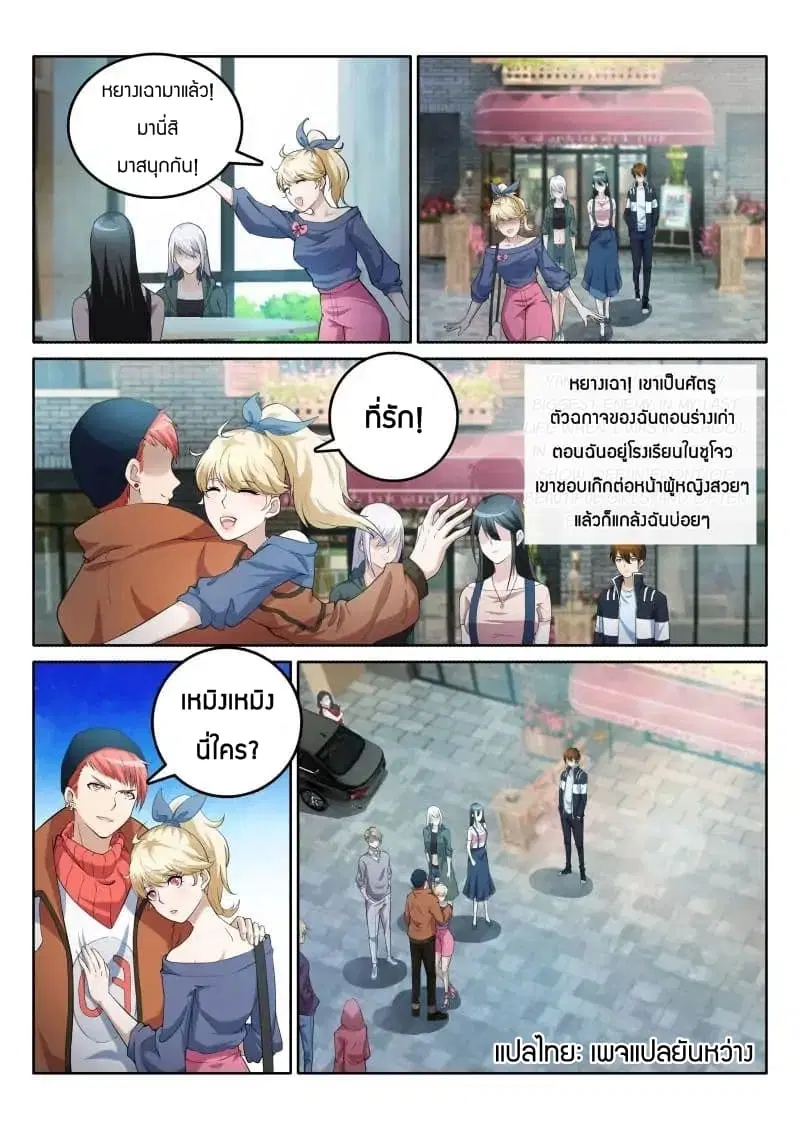 Rebirth Of The Urban Immortal Cultivator ตอนที่ 4 หน้า 8
