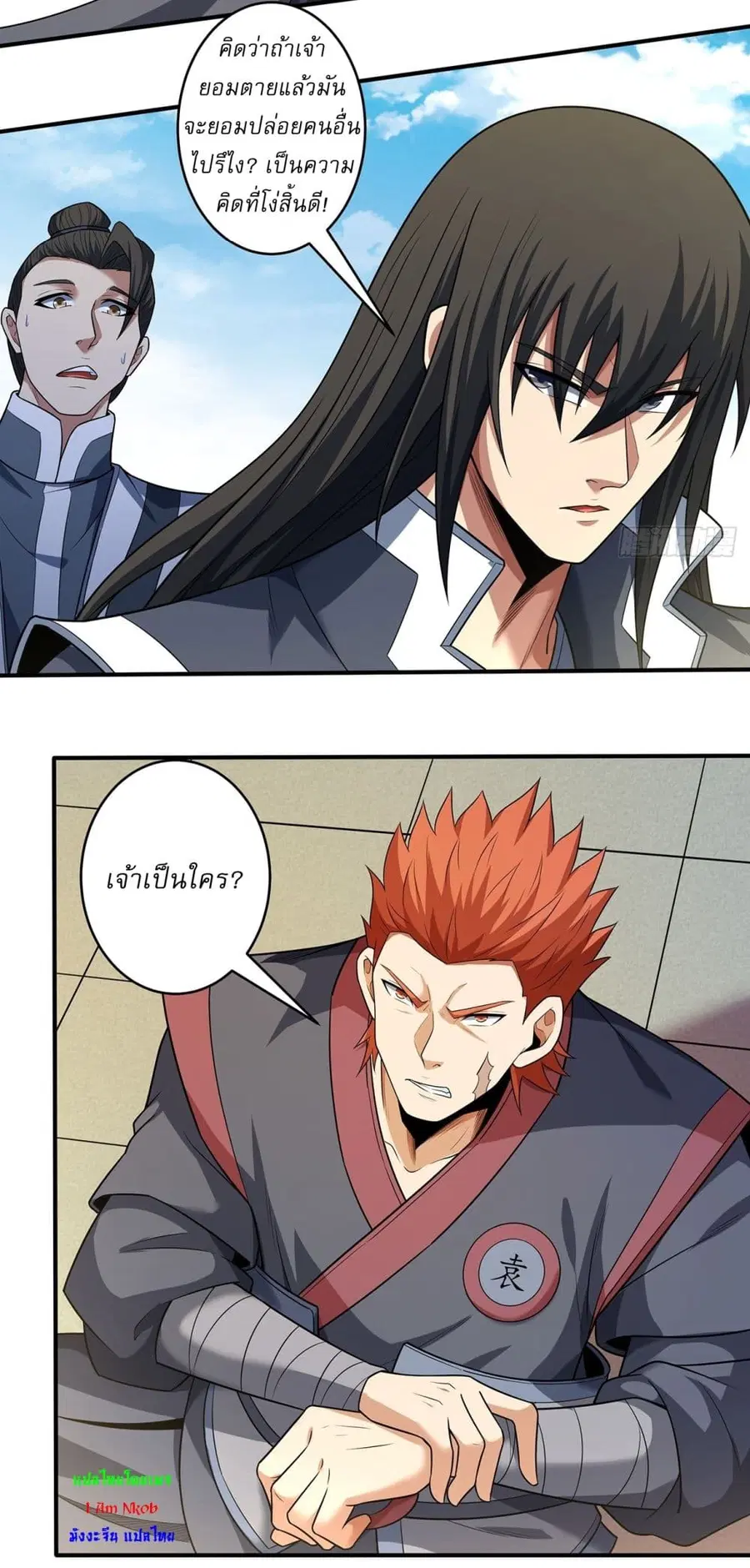 God of Martial Arts ตอนที่ 677 หน้า 14
