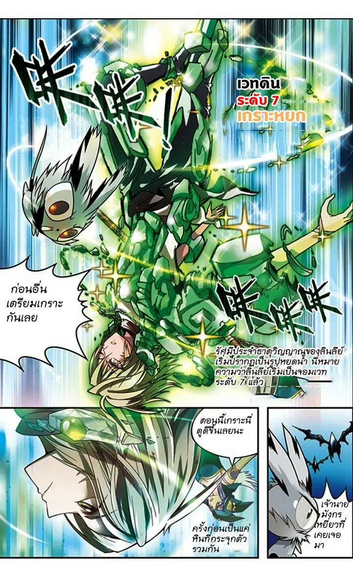 Panlong ตอนที่ 49 หน้า 4