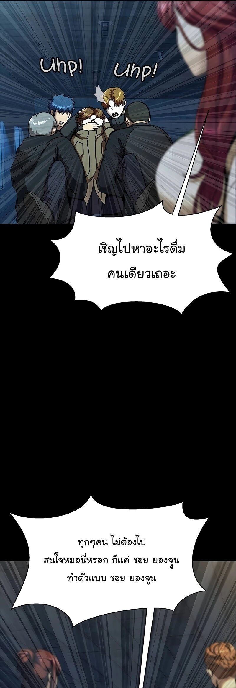 Steel-Eating Player ตอนที่ 49 หน้า 31