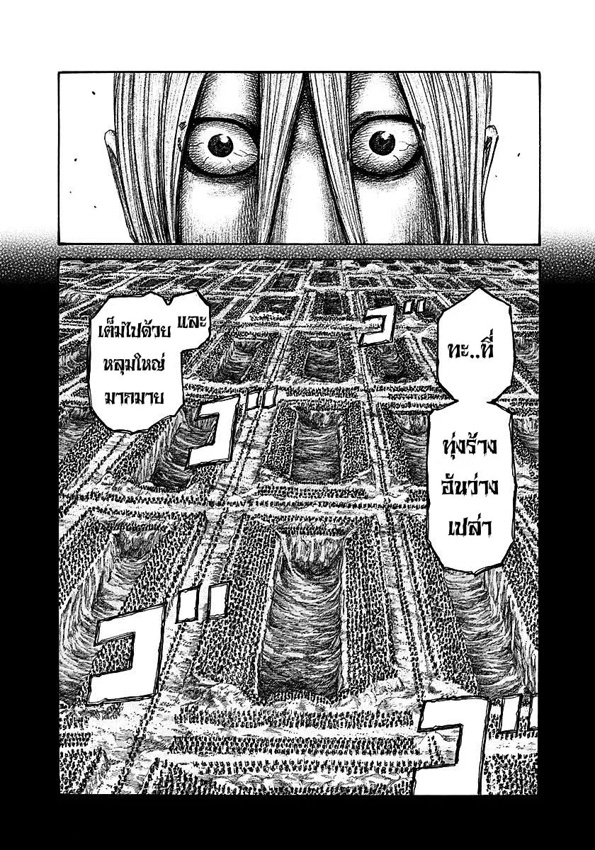 Kingdom ตอนที่ 285 หน้า 7