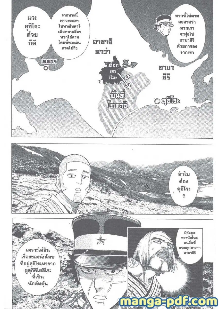 Golden Kamuy ตอนที่ 101 หน้า 8