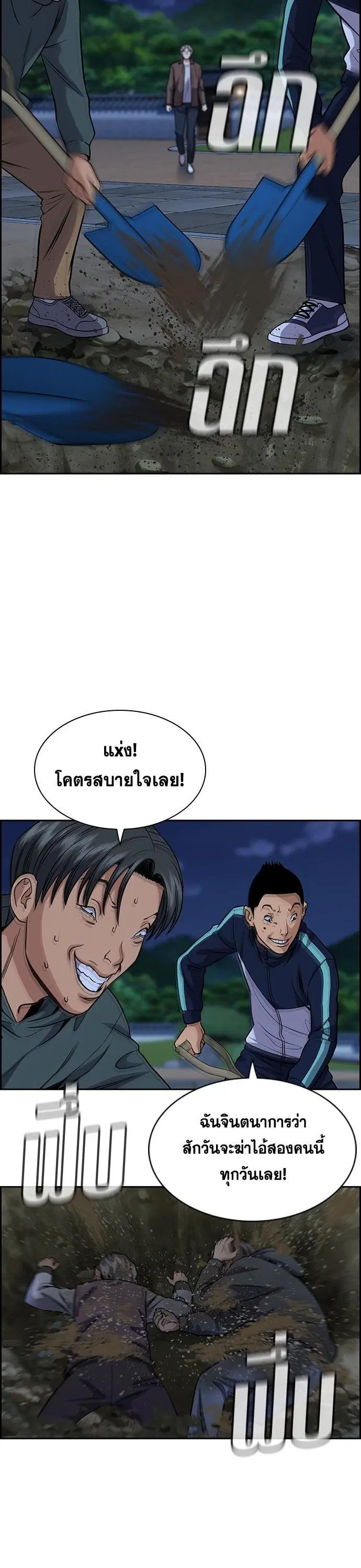 True Education ตอนที่ 138 หน้า 23