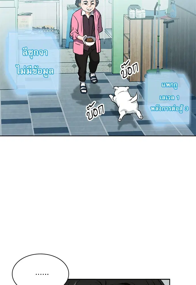Seoul Station Druid ตอนที่ 20 หน้า 20