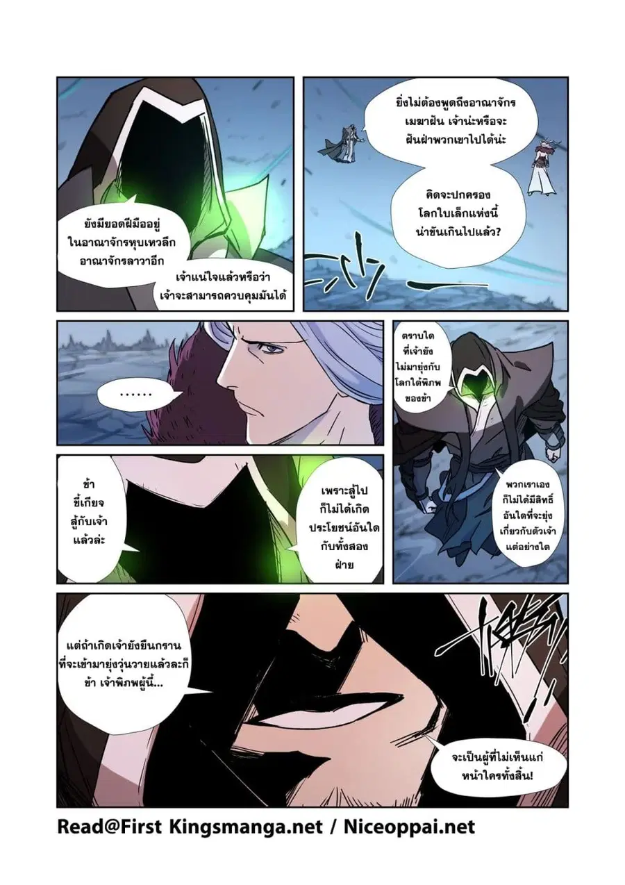 Tales of Demons and Gods ตอนที่ 283 หน้า 14