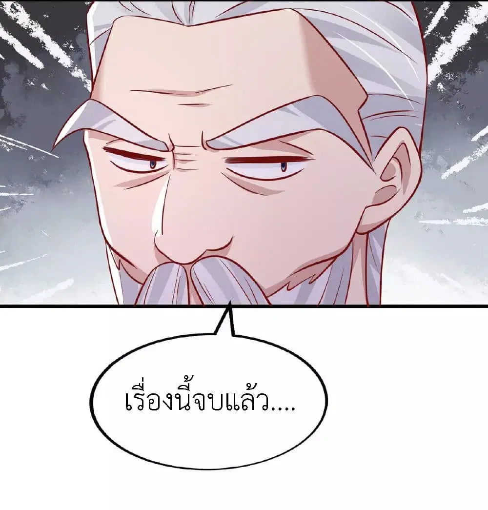 The Big Guy calls me Little Ancestor ตอนที่ 177 หน้า 23