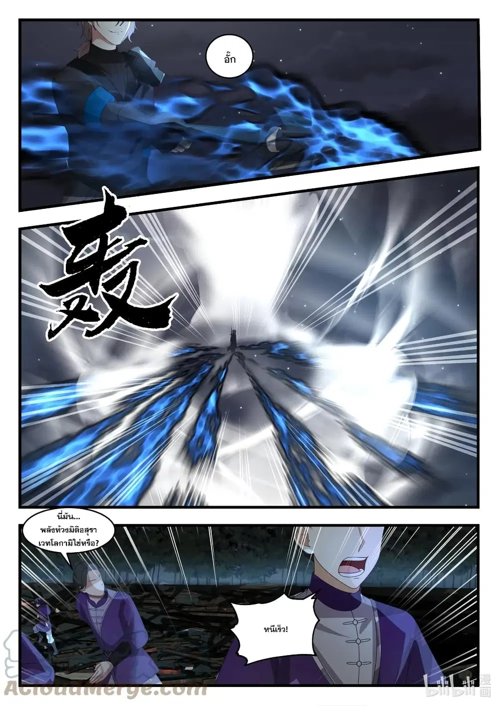 Martial God Asura ตอนที่ 539 หน้า 10