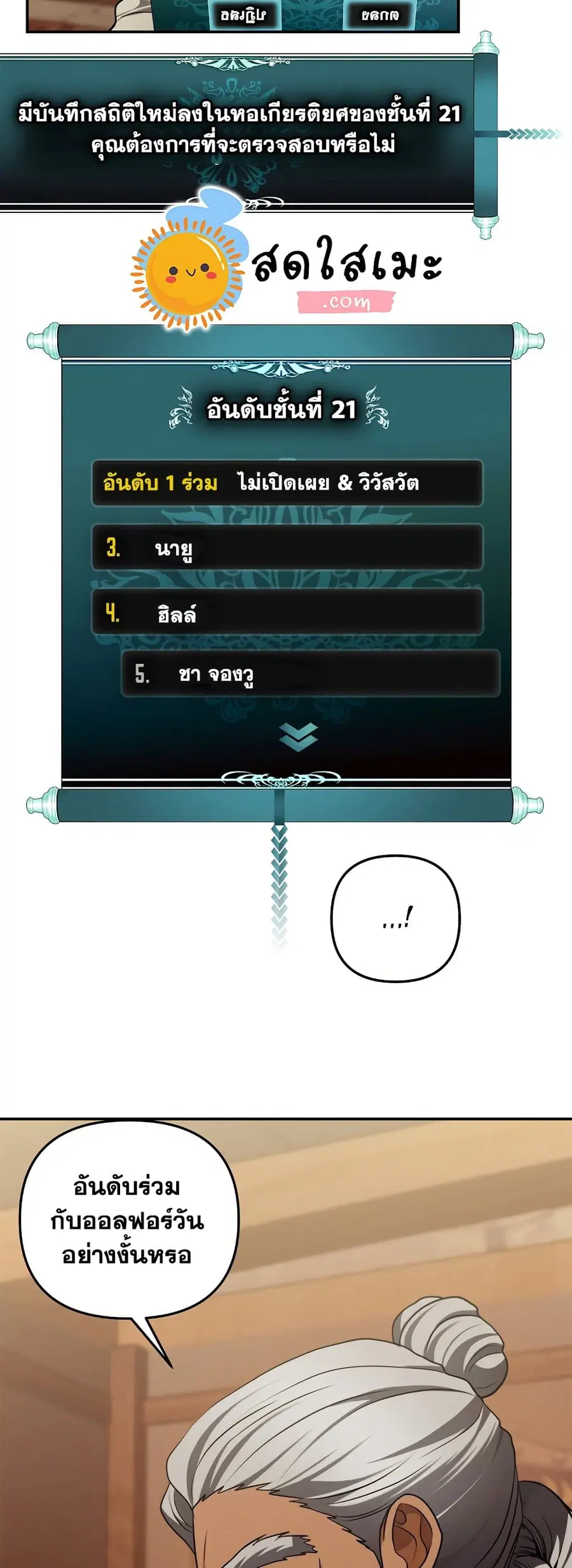 Ranker Who Lives A Second Time ตอนที่ 128 หน้า 8