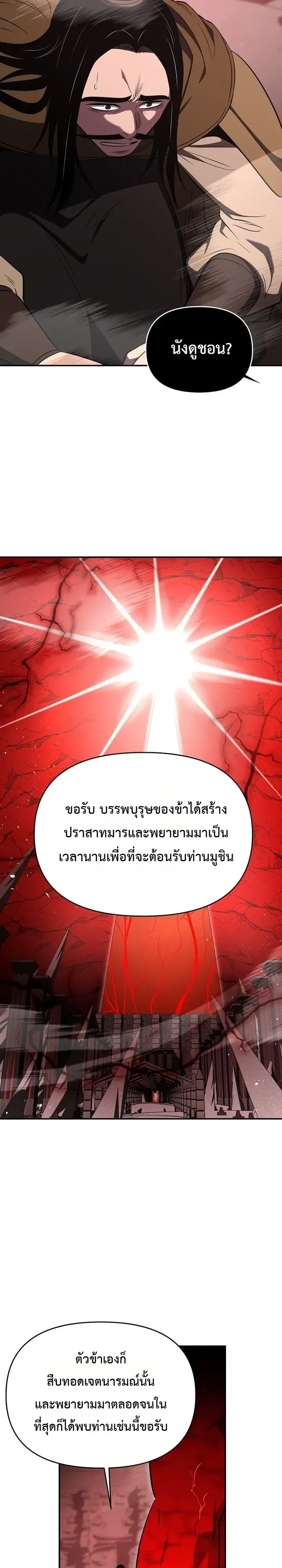 The World’s Best Kunlun Tavern ตอนที่ 132 หน้า 2