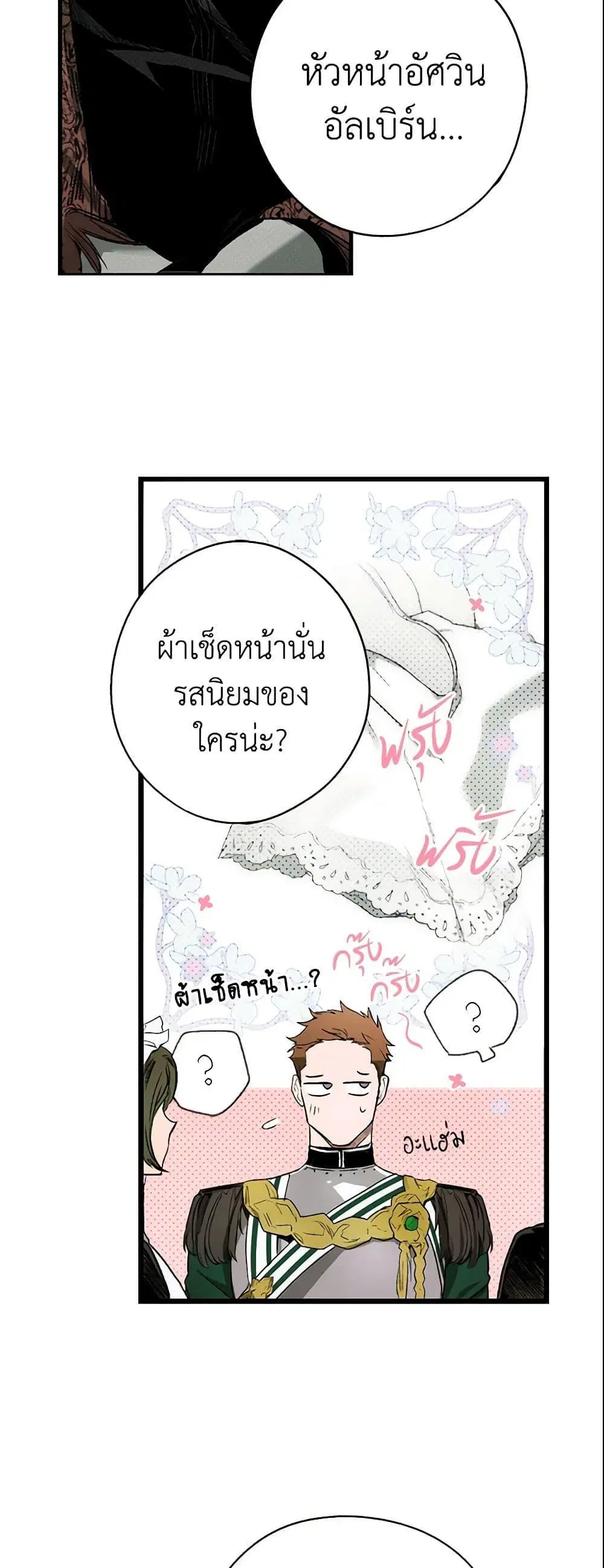 The Fantasie of a Stepmother ตอนที่ 9 หน้า 40