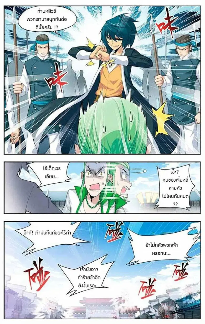 Doupo Cangqiong ตอนที่ 17 หน้า 6