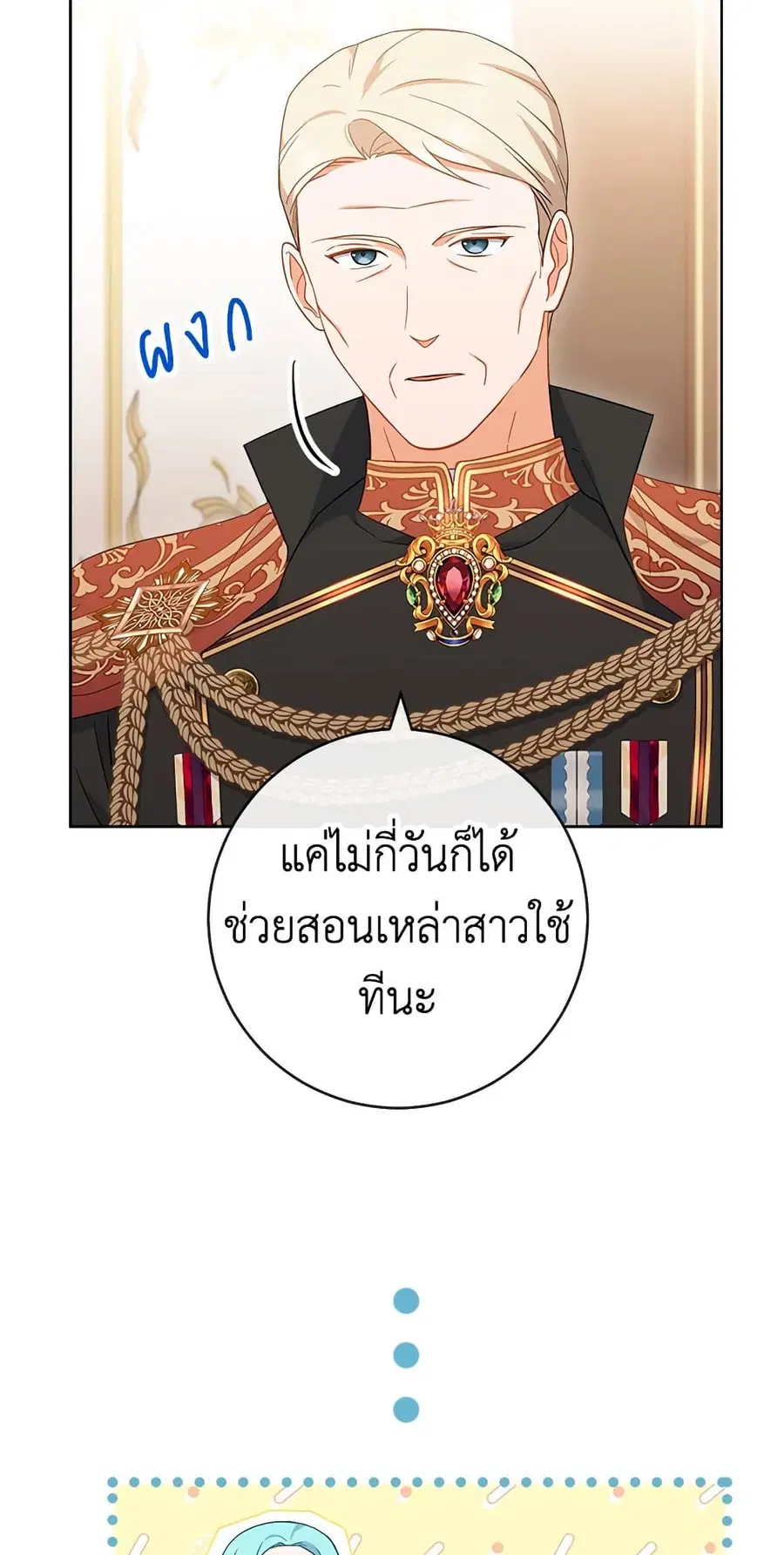 The Young Lady Is a Royal Chef ตอนที่ 90 หน้า 5