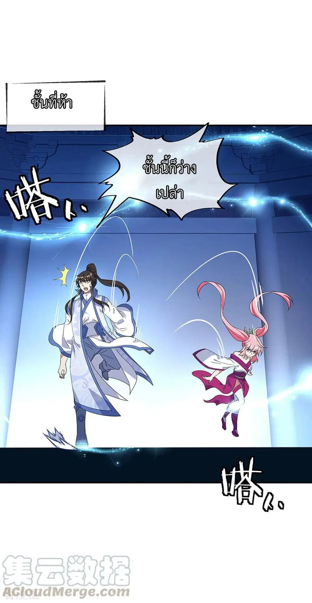 Peerless Battle Spirit (Tian Cang Zi Dongman) ตอนที่ 217 หน้า 19