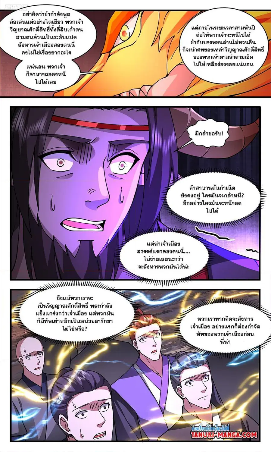 Martial Peak ตอนที่ 355 หน้า 10