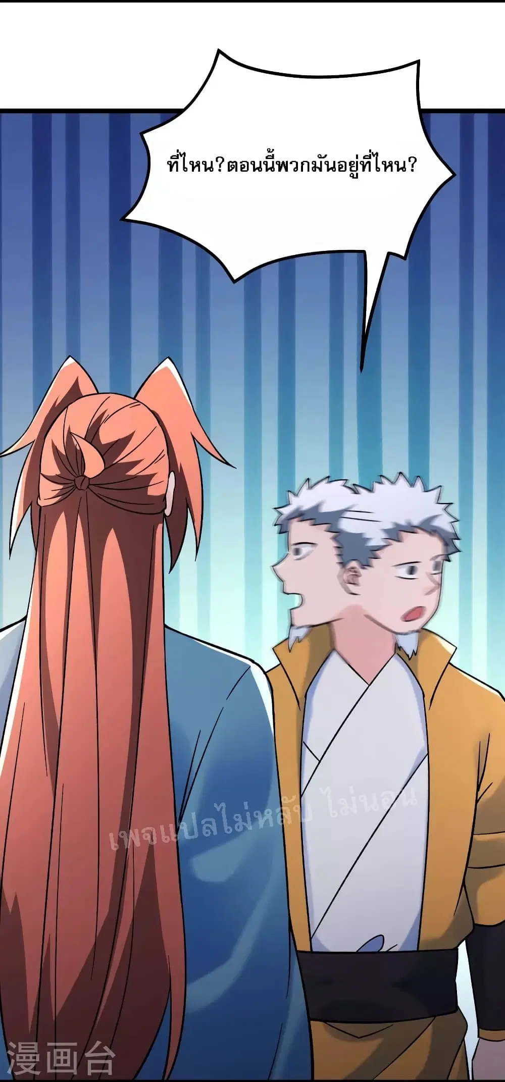 My Harem is All Female Students ตอนที่ 153 หน้า 12