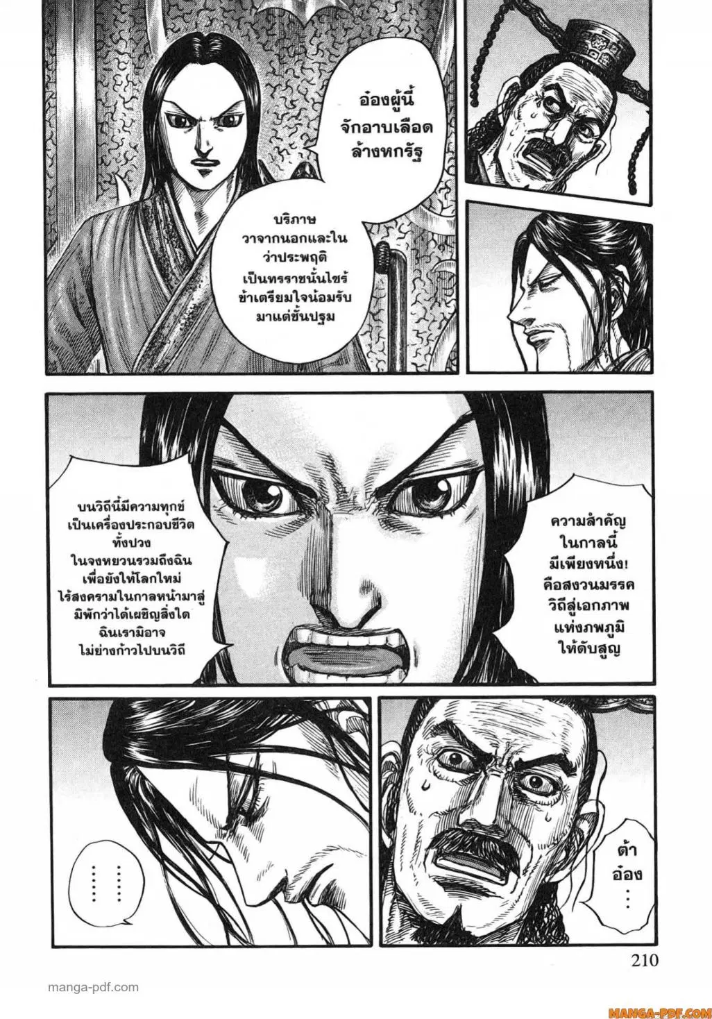Kingdom ตอนที่ 801 หน้า 8
