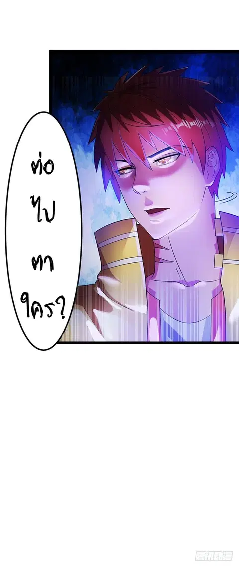 Immortal King of City ตอนที่ 24 หน้า 16