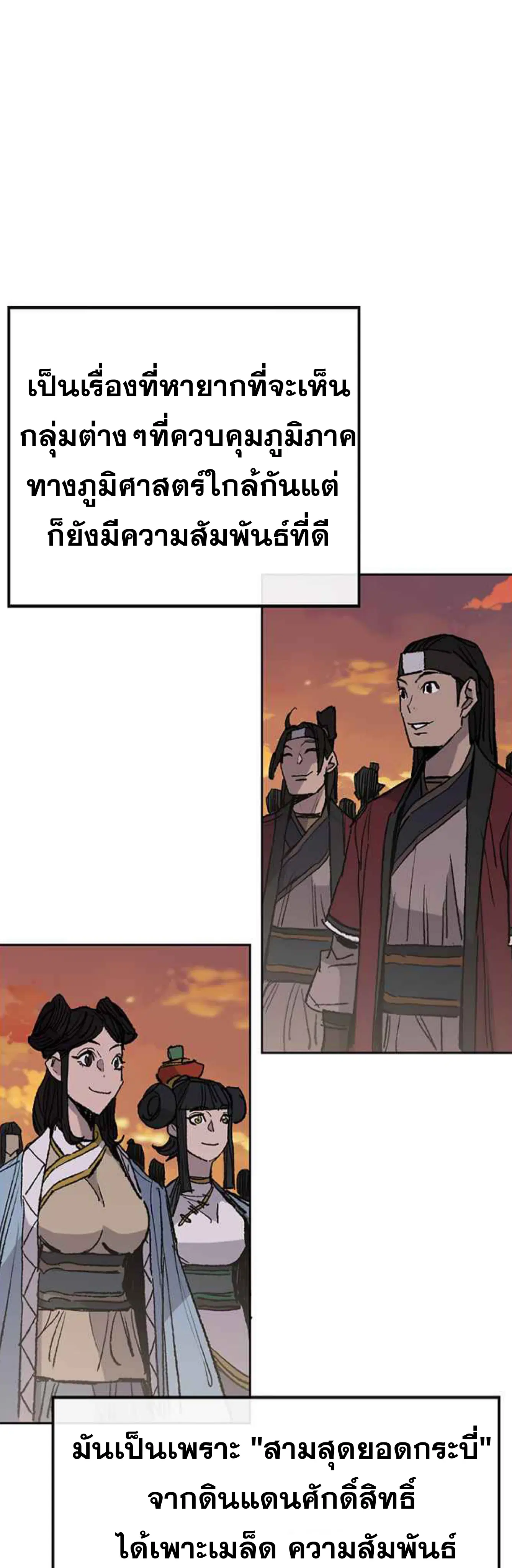 The Undefeatable Swordsman ตอนที่ 63 หน้า 19
