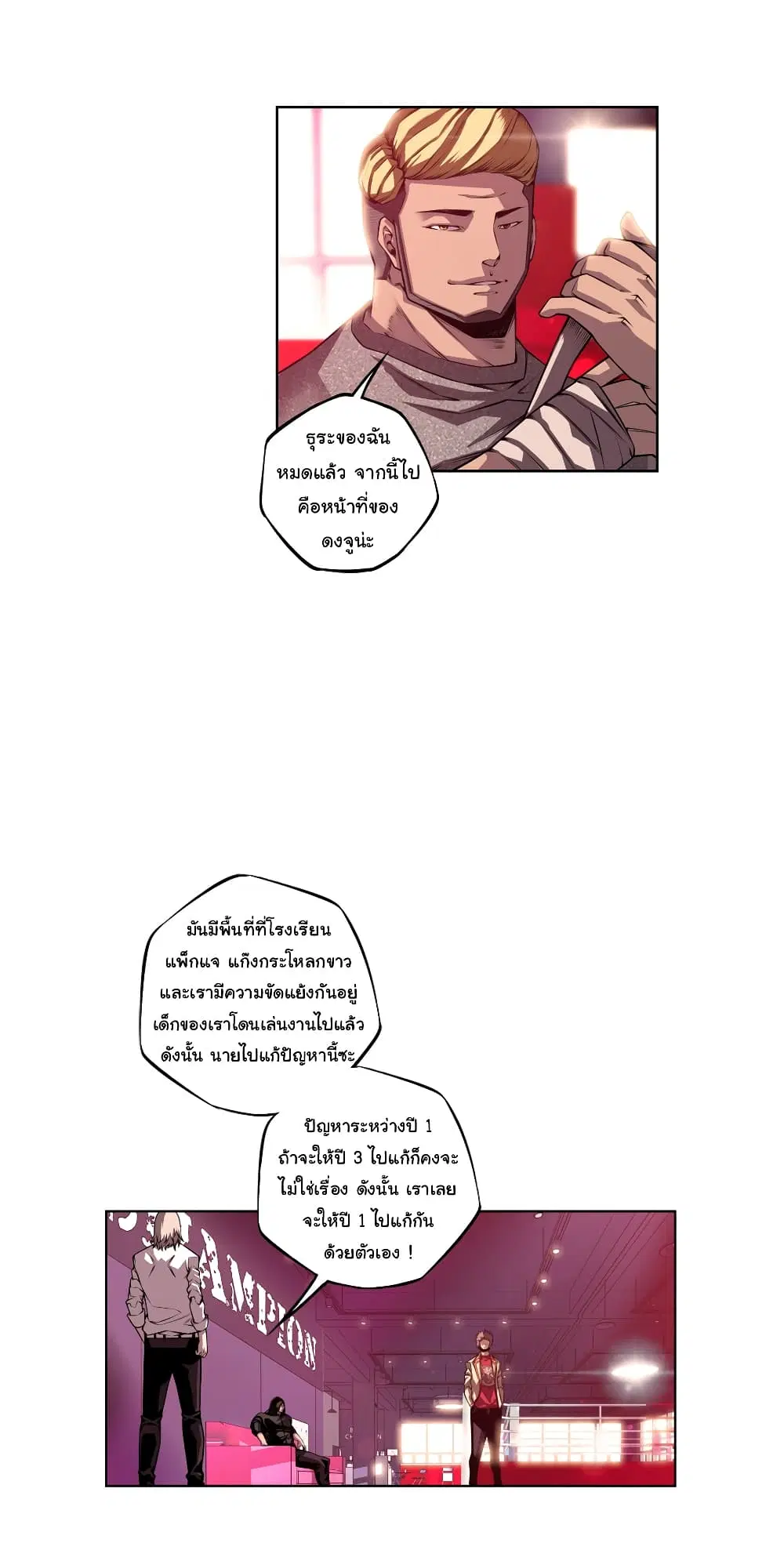 SuperNova ตอนที่ 158 หน้า 25