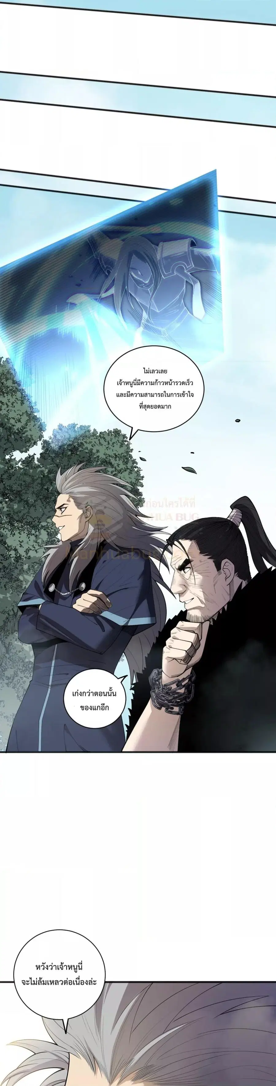 Necromancer King of The Scourge ตอนที่ 171 หน้า 26