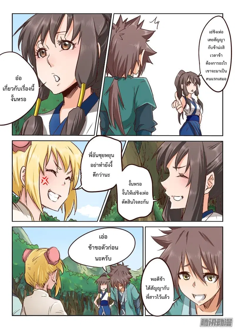 Star Martial God Techniquer ตอนที่ 22 หน้า 7