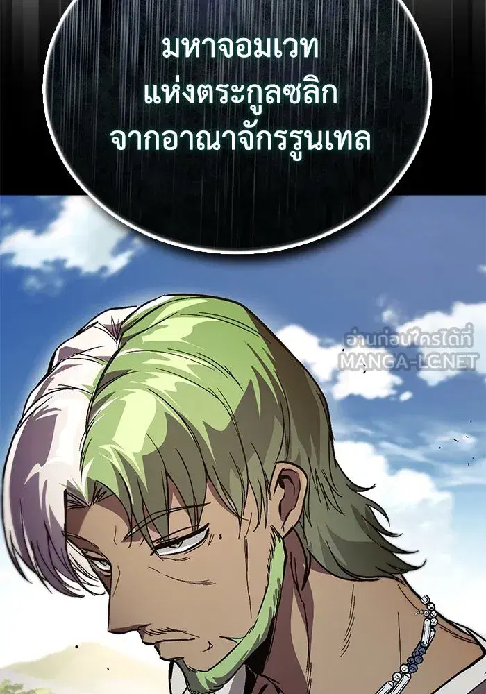 The Lazy Lord Masters the Sword ตอนที่ 124 หน้า 108