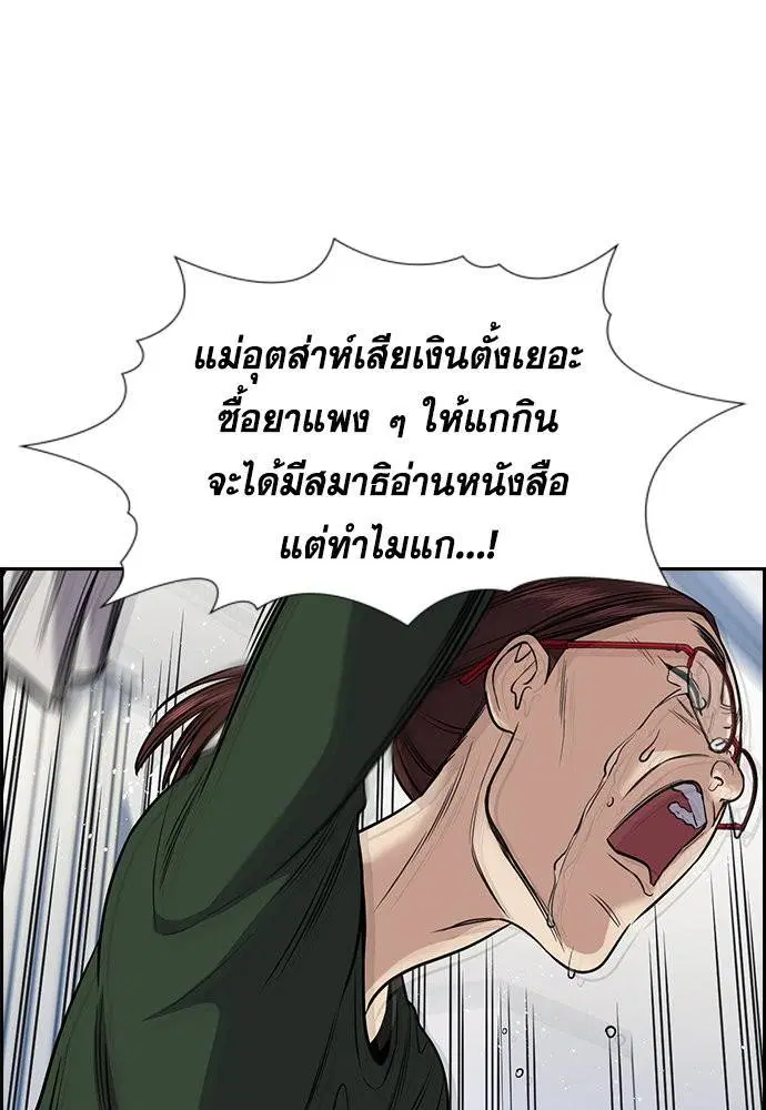 True Education ตอนที่ 128 หน้า 86