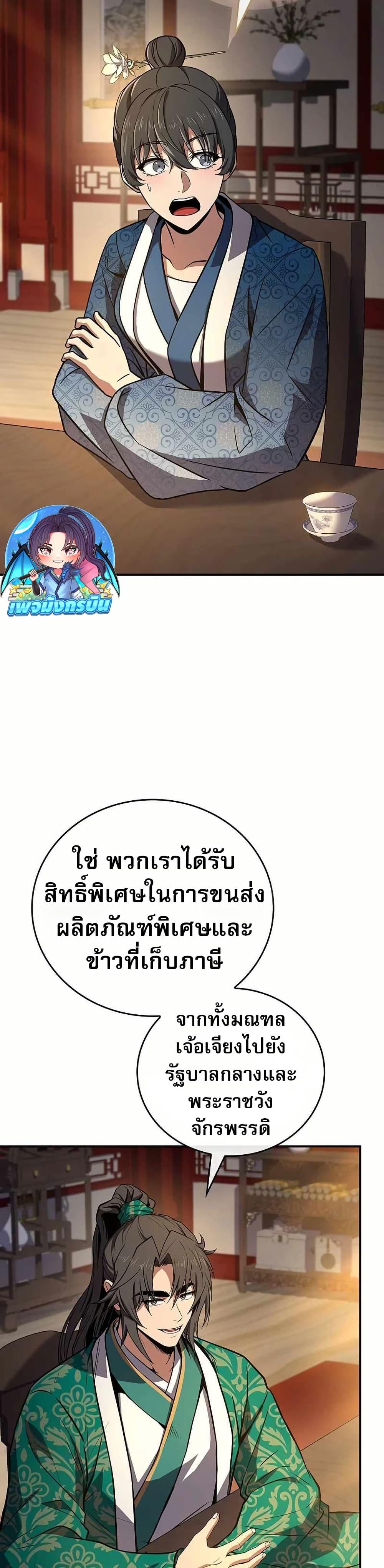 Reincarnated Escort Warrior ตอนที่ 108 หน้า 17