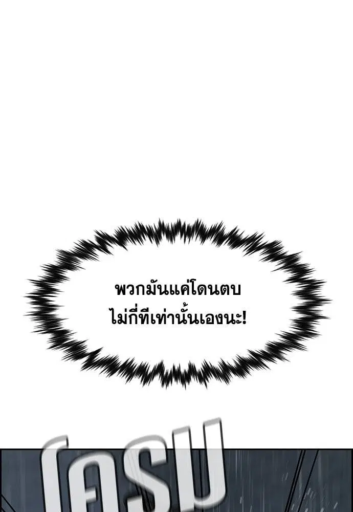 True Education ตอนที่ 116 หน้า 120