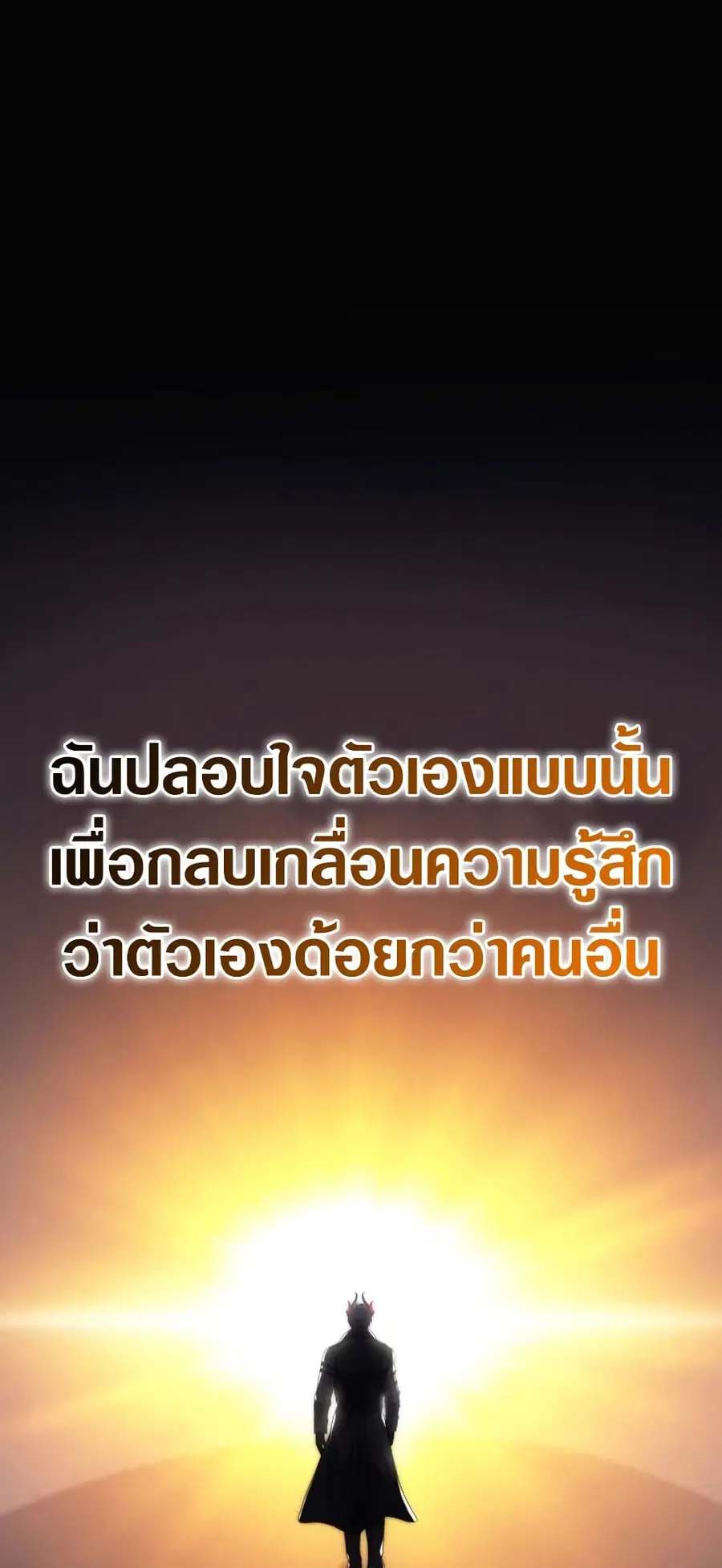 Ranker Who Lives A Second Time ตอนที่ 165 หน้า 45
