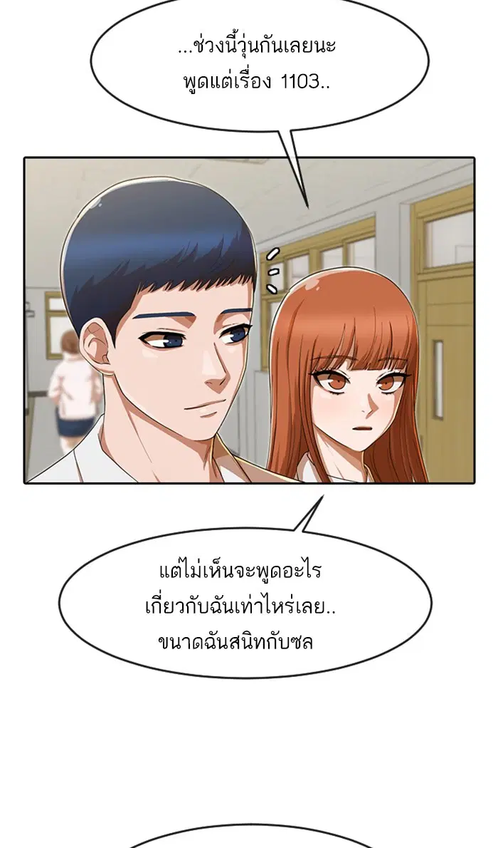 Random Chat ตอนที่ 185 หน้า 36